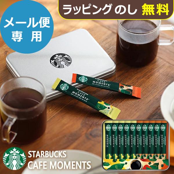 他サイト： スタバ ギフト スターバックス カフェモーメントギフト SBM-20B (メール便/同梱不可)【_ s25wg _の商品画像