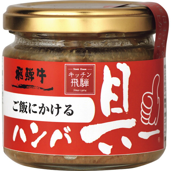 他サイト： 飛騨ハム ご飯にかける飛騨牛ハンバ具ー 120g 送料無料(一部除外) 【_の商品画像