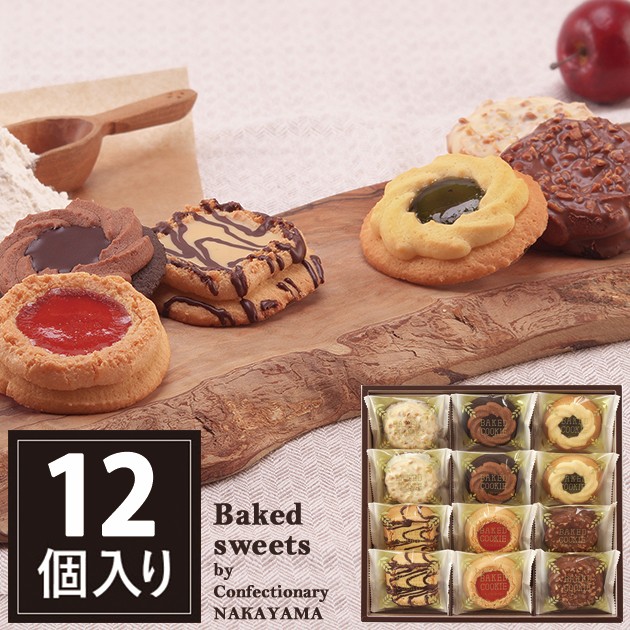 他サイト： ベイクドクッキー 12個 BCP-12 中山製菓 ロシアケーキ スイーツ 洋菓子 クッキー RCP 【メーカー包装紙/外のし】_の商品画像