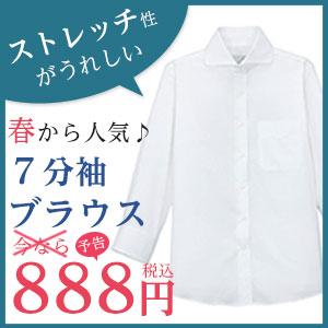 ワイシャツ ブラウス レディース 七分袖シャツ 透け防止 レギュラーシャツ トップス 白シャツ オフィスブラウス 制服 事務服 送料無料の通販はau Pay マーケット プロの雑貨 商品ロットナンバー