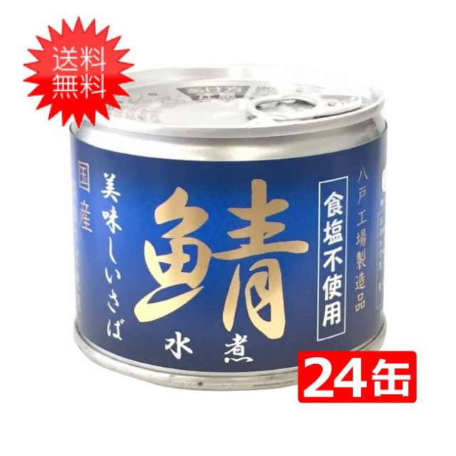 伊藤食品 美味しい 鯖水煮 190g ： Amazon・楽天・ヤフー等の通販価格比較 [最安値.com]