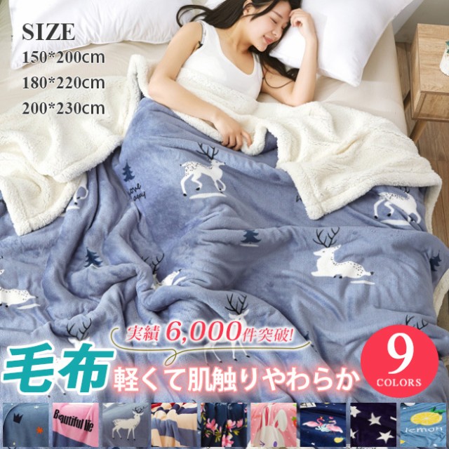 毛布・ブランケット ： Amazon・楽天・ヤフー等の通販価格比較 [最安値.com]