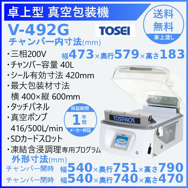 愛用 厨房機器販売クリーブランド真空包装機 TOSEI V-856 据置型 トスパック L字シール