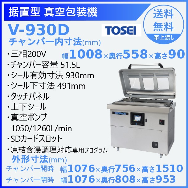 卓上型真空包装機 TOSEI トスパック V-482 液晶カラータッチパネルナビ クリアドームチャンバー SDカードスロット搭載 - 3