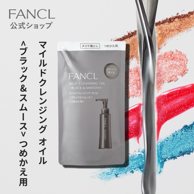 ファンケル マイルドクレンジングオイル 120mL ： 通販・価格比較 [最