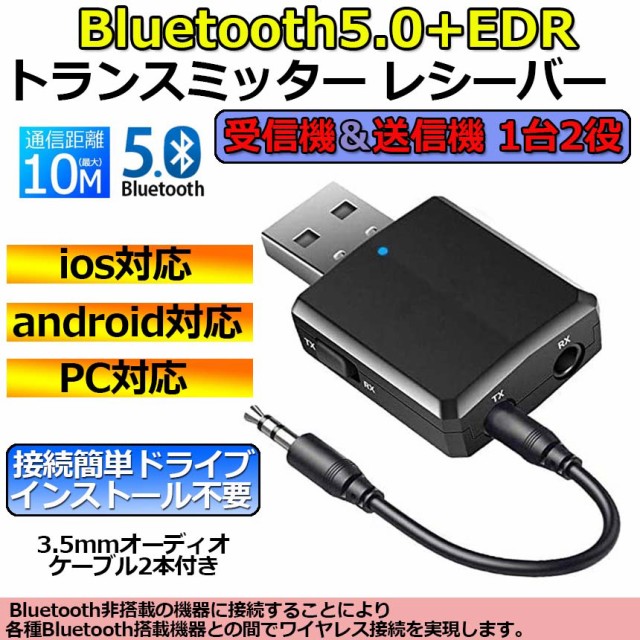 50％OFF】 Bluetooth5.0 トランスミッター レシーバー 一台2役 送信機 受信機 discoversvg.com