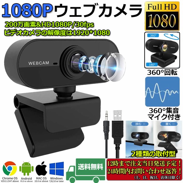 Webカメラ 1080P マイク内蔵式 ： Amazon・楽天・ヤフー等の通販価格比較 [最安値.com]