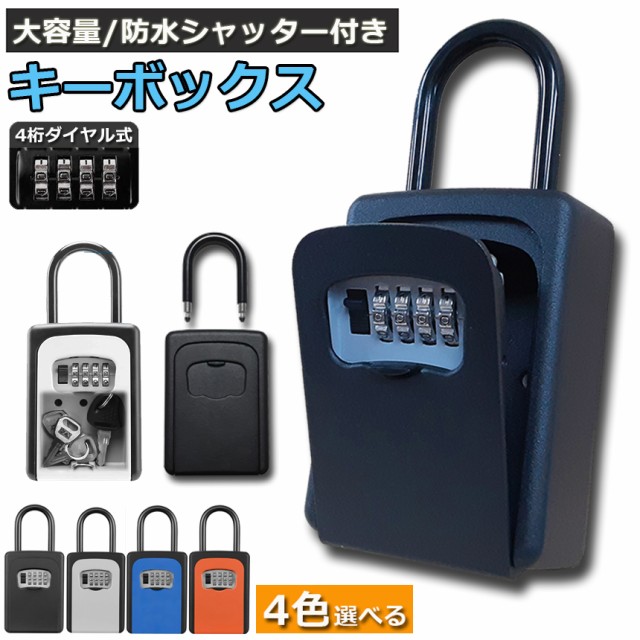 サンワサプライ ダイヤル式キーボックス 大型サイズ ワイヤー式 200-SL065BK ： Amazon・楽天・ヤフー等の通販価格比較  [最安値.com]