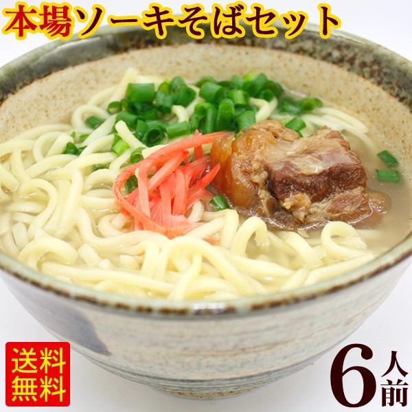 やんばるそば 400g 2人前 冷蔵便 沖縄そば やんばるそば オキコ うるま御膳 麺 山原そば ： Amazon・楽天・ヤフー等の通販価格比較  [最安値.com]