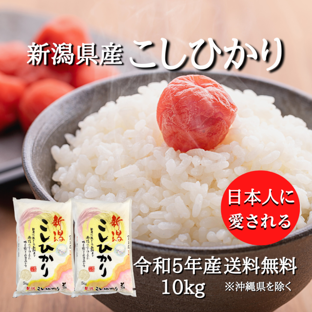 令和3年産 三重県産 コシヒカリ 10kg｜食品・飲料・酒