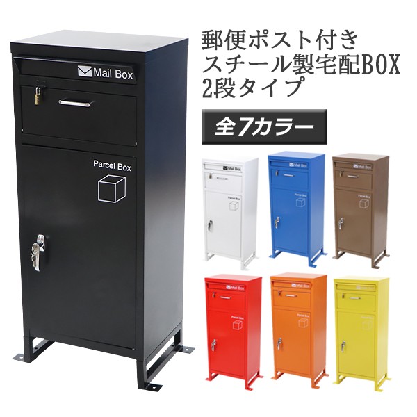 サンワダイレクト 宅配ボックス 戸建て用 大容量 54L 荷物をスマホで