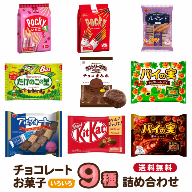 人気SALE最新作】 チョコレート&スナック菓子詰め合わせ O9P1Q