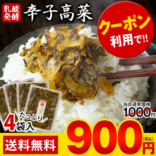 [ 100円OFFクーポンでオトク ]辛子高菜 高菜漬け ...