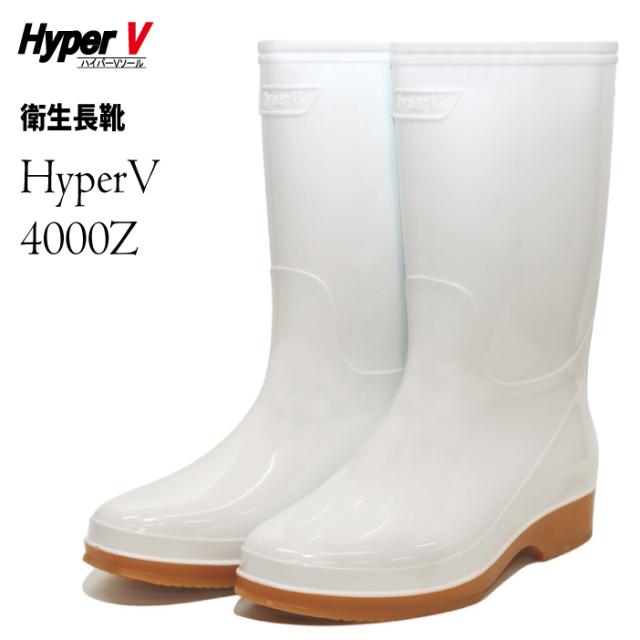 滑らない食品衛生長靴 ハイパーｖ 4000z 白の通販はau Pay マーケット シューズショップ Nonnonxx01
