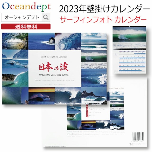 送料無料 カレンダー 2023 壁掛け 風景 日本の波 ...