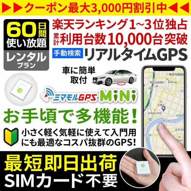 Gps発信機 ハンディgps 30日使い放題 返却不要 小型 追跡 浮気調査 Www Vetrepro Fr