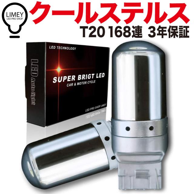 Limey T 168連 Led ステルス ウインカー アンバー オレンジ シングル ピンチ部違い対応 ハイフラ防止 抵抗 内蔵 12v車用 2個入 3年保証の通販はau Pay マーケット Ledのお店limey ライミー 商品ロットナンバー