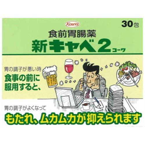 他サイト： 【第2類医薬品】新キャベ2コーワ 30包(4987067267408)の商品画像