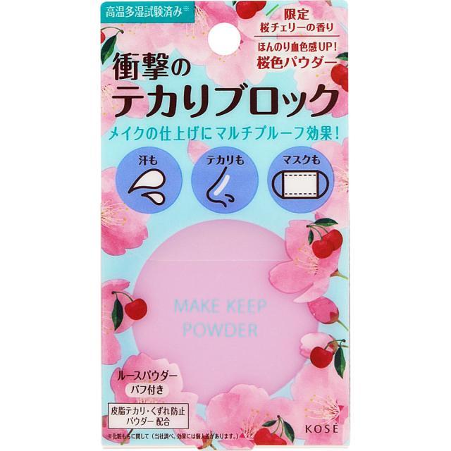 他サイト： 【限定品】メイク キープ パウダー 桜チェリー 5g(4971710590524)【定形外郵便発送】の商品画像