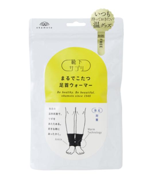 他サイト： オカモト 靴下サプリ まるでこたつレ足首ウォーマー 23-25cm レディース ブラック (4901210740280)【定形外の商品画像