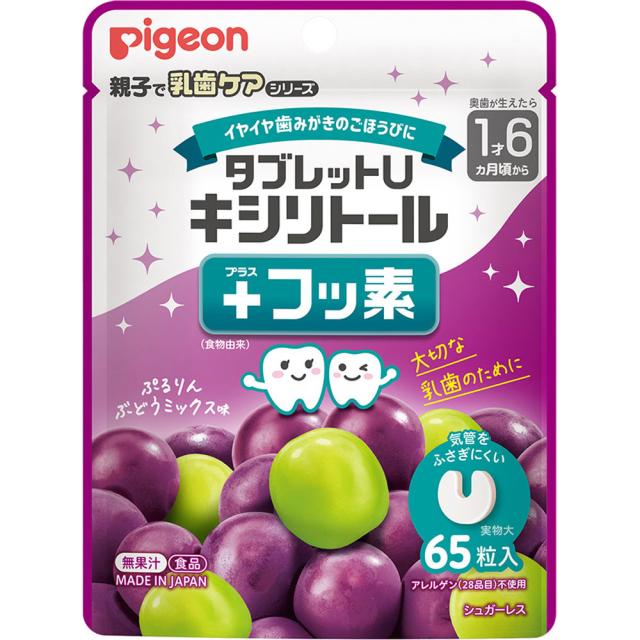 他サイト： ピジョン タブレットU キシリトール+フッ素 ぷるりんぶどうミックス味 65粒(4902508274715)【メール便発送】の商品画像