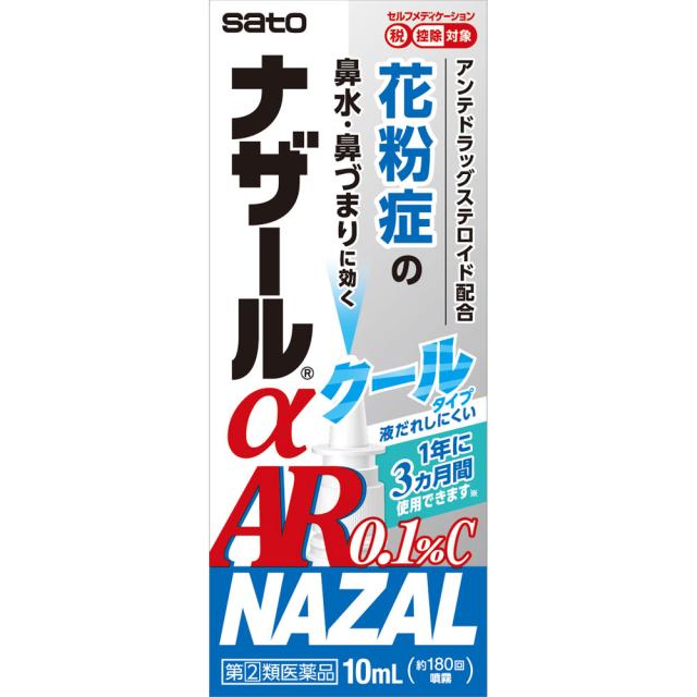 他サイト： 【第(2)類医薬品】 【定形外郵便発送】ナザールαAR0.1%C<季節性アレルギー専用> 10mL  (498731601879の商品画像
