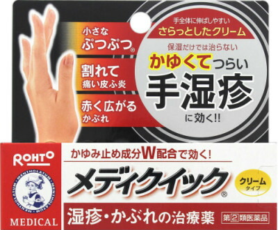 他サイト： 【第(2)類医薬品】メンソレータム メディクイッククリームS 8g ※セルフメディケーション税制対象商品(49872411253の商品画像