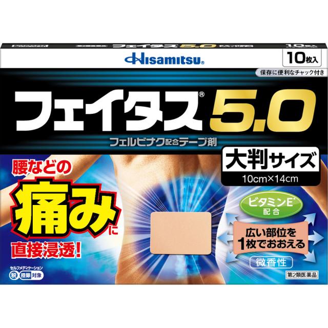 他サイト： 【第2類医薬品】 久光製薬 フェイタス5.0 大判サイズ 10枚 (4987188124468)【メール便発送】の商品画像