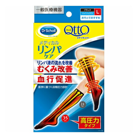 他サイト： ドクター・ショール メディキュット メディカル ハイソックスL (4906156602692)【メール便発送】の商品画像