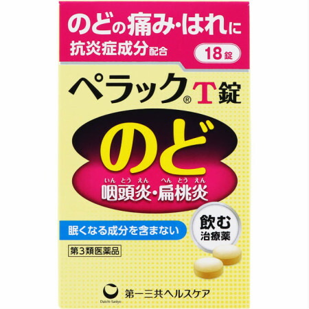 他サイト： 【第3類医薬品】ペラックT錠 18錠(4987107626981)【メール便発送】の商品画像