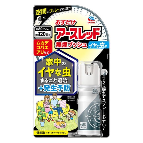 他サイト： アース製薬 おすだけアースレッド 無煙プッシュ イヤな虫用 20mL 80プッシュ (4901080038814)【定形外郵便発の商品画像
