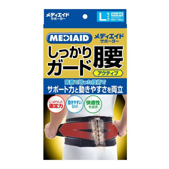 他サイト： メディエイドサポーター しっかりガード腰 アクティブ L(4946452055358)【定形外郵便発送】の商品画像