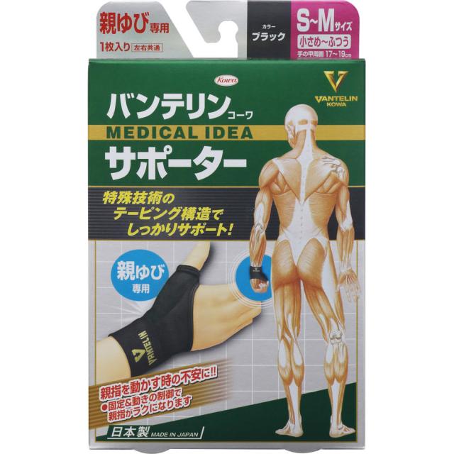 他サイト： バンテリンコーワサポーター 親ゆび専用 小さめ〜ふつうサイズ ブラック 1枚入り (4987067310104)【メール便発送】の商品画像