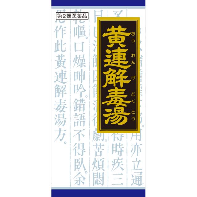 他サイト： 【第2類医薬品】クラシエ薬品 「クラシエ」漢方黄連解毒湯エキス顆粒 45包 (4987045046513)【定形外郵便発送】の商品画像