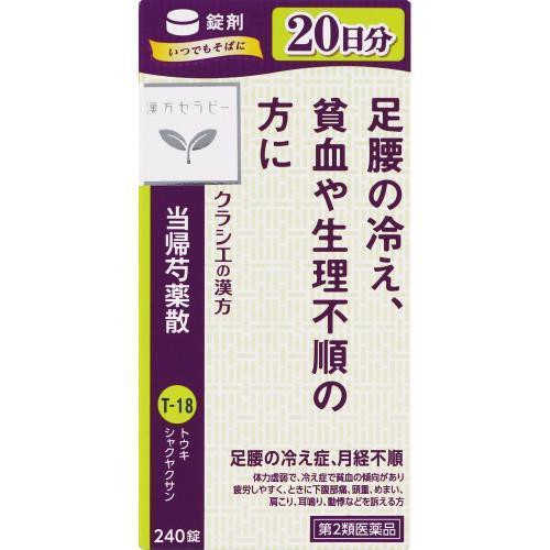 他サイト： 【第2類医薬品】クラシエ当帰芍薬散錠 240錠(4987045050381)の商品画像