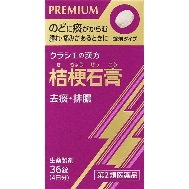他サイト： 【第2類医薬品】クラシエ薬品 JPS桔梗石膏エキス錠N 36錠 4日分 (4987045181092)【定形外郵便発送】の商品画像