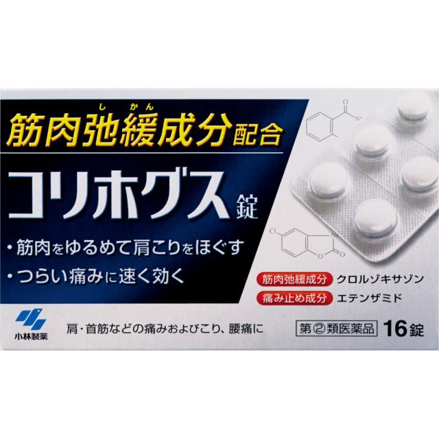 他サイト： 【第(2)類医薬品】小林製薬 コリホグス錠 16錠 (4987072063101)【メール便発送】の商品画像