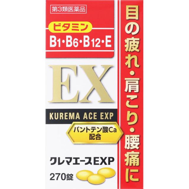 他サイト： 【第3類医薬品】オール薬品工業 クレマエースEXP 270錠 (4987299226716)【宅急便コンパクト】の商品画像