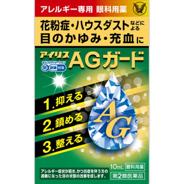 他サイト： 【第2類医薬品】大正製薬 アイリスAGガード 10mL (4987306002463)【メール便発送】の商品画像