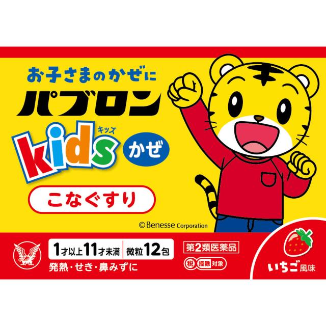他サイト： 【第2類医薬品】大正製薬 パブロンキッズかぜ微粒 12包 (4987306047730)【メール便発送】の商品画像