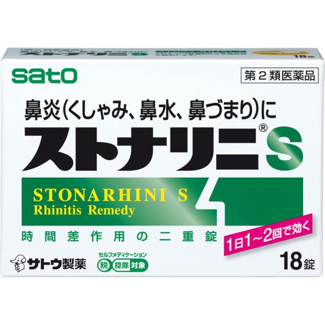 他サイト： 【第2類医薬品】佐藤製薬 ストナリニS 18錠 (4987316012377)【メール便発送】の商品画像