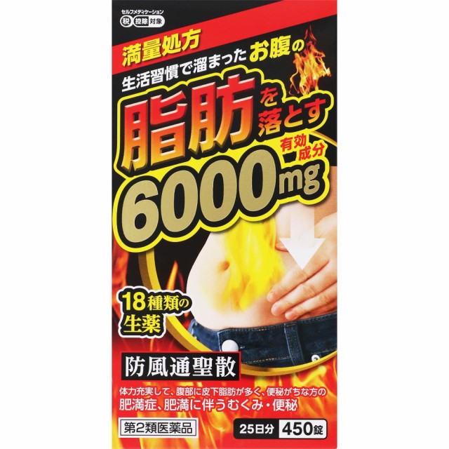 【第2類医薬品】【3個セット】防風通聖散料エキス錠「至聖」450錠