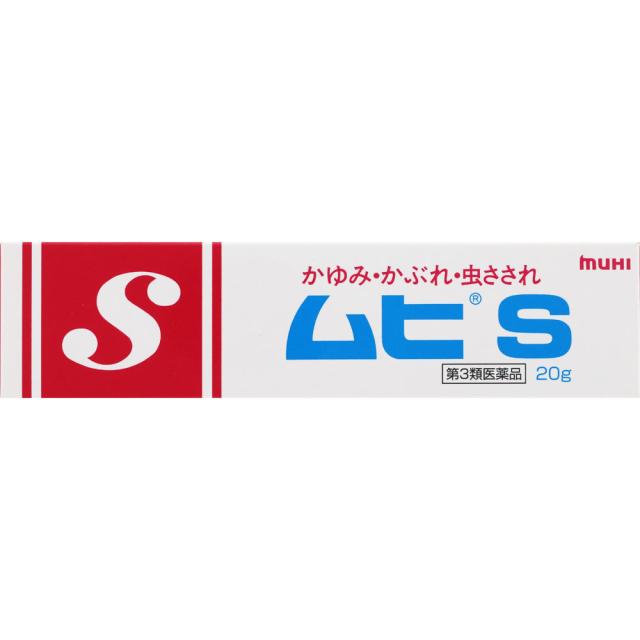 他サイト： 【第3類医薬品】池田模範堂 ムヒS 20g (4987426002961)【メール便発送】の商品画像