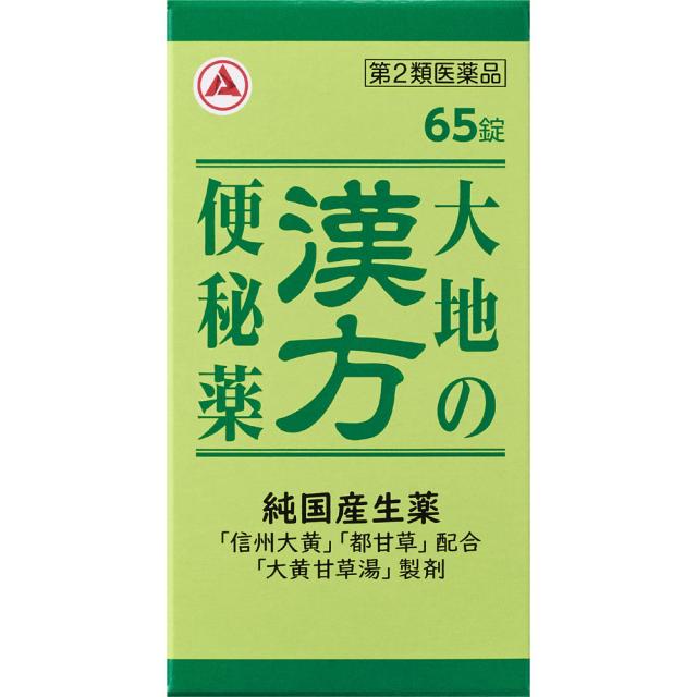他サイト： 【第2類医薬品】アリナミン製薬 大地の漢方便秘薬 65錠 (4987910002781-01)【定形外郵便発送】の商品画像