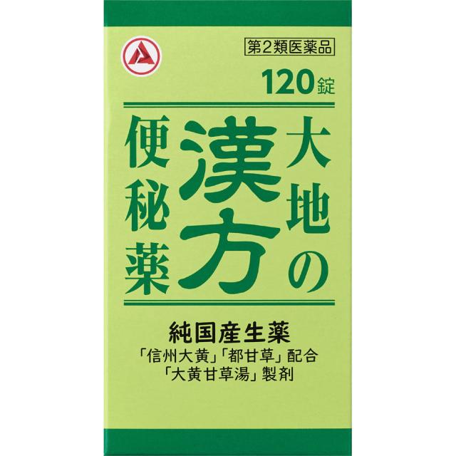 他サイト： 【第2類医薬品】アリナミン製薬 大地の漢方便秘薬 120錠 (4987910002798)【定形外郵便発送】の商品画像