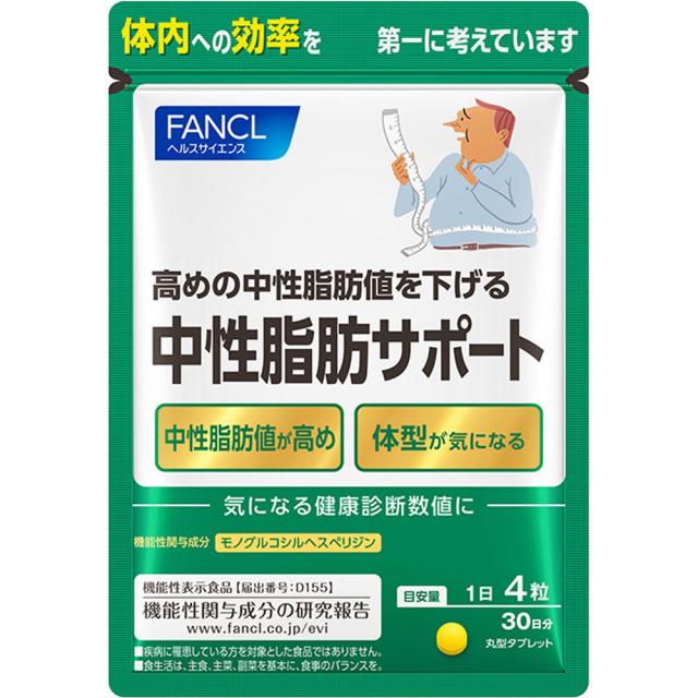 他サイト： 【機能性表示食品】ファンケル FANCL 中性脂肪サポート 120粒 30日分 (4908049466701)【メール便発送】の商品画像