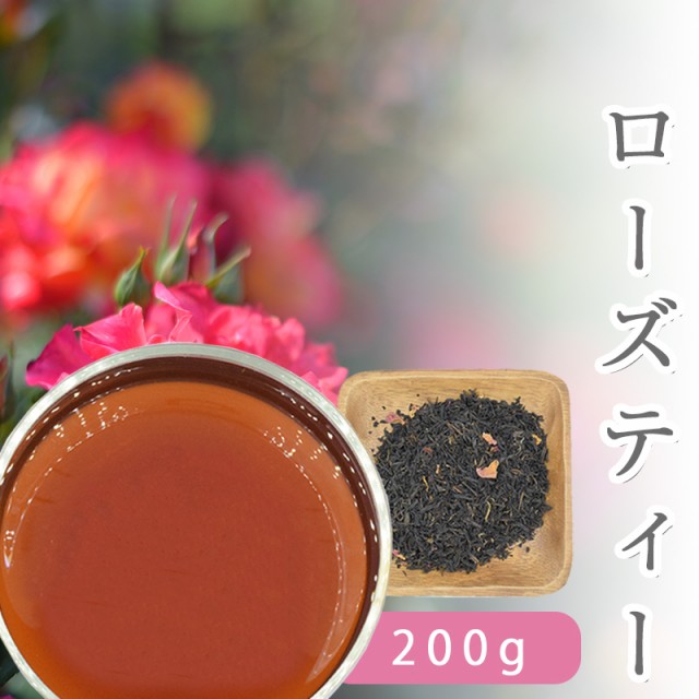 ローズティー 紅茶 200g バラ お茶 バラ茶 お祝い...