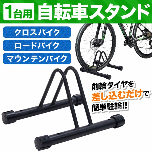 14インチ スタンド 自転車 100g