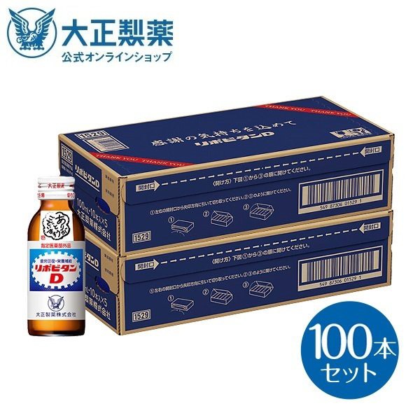 リポビタンD 100ml 10本入 ： 通販・価格比較 [最安値.com]