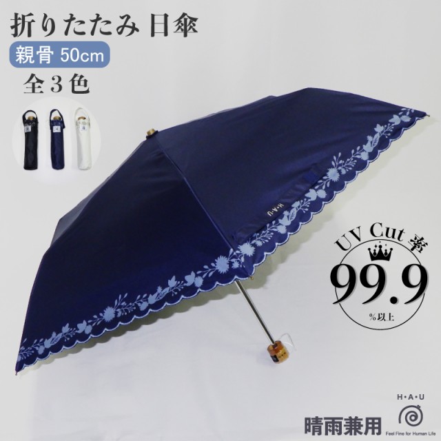傘 日傘 パラソル 晴雨兼用 雨傘 折りたたみ傘 折...